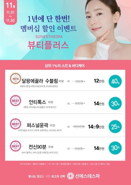 11월뷰티플러스