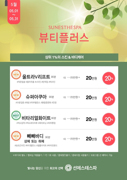 5월 뷰티플러스