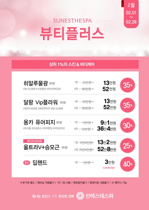 2월뷰티플러스