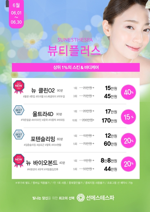 6월 뷰티플러스