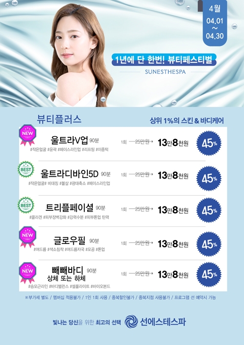 4월뷰티플러스