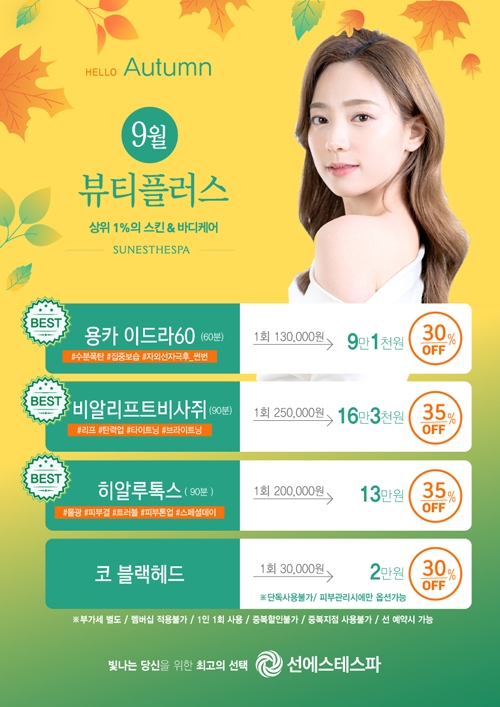 9월 뷰티플러스