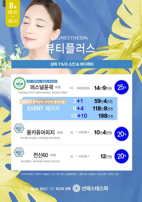 8월 뷰티플러스