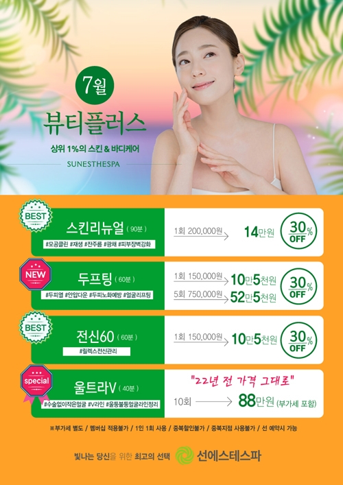 7월 뷰티플러스