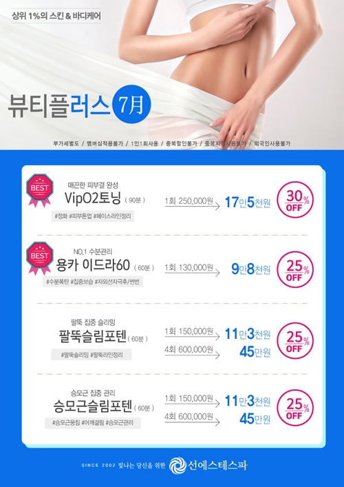 7월 뷰티플러스