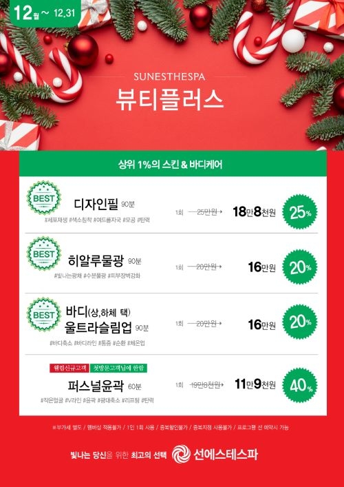12월 뷰티플러스