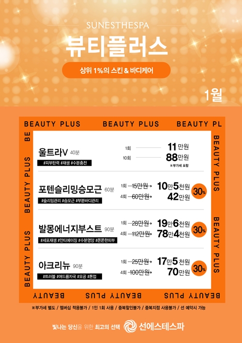 2025년 1월 뷰티플러스