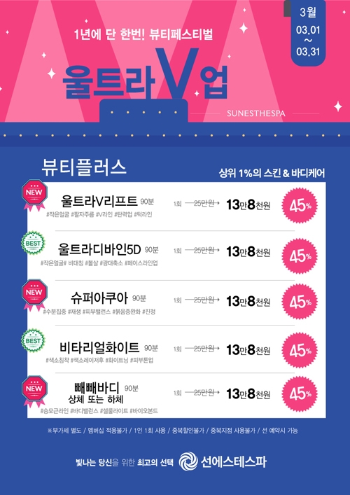 3월 뷰티플러스
