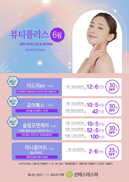 6월 뷰티플러스