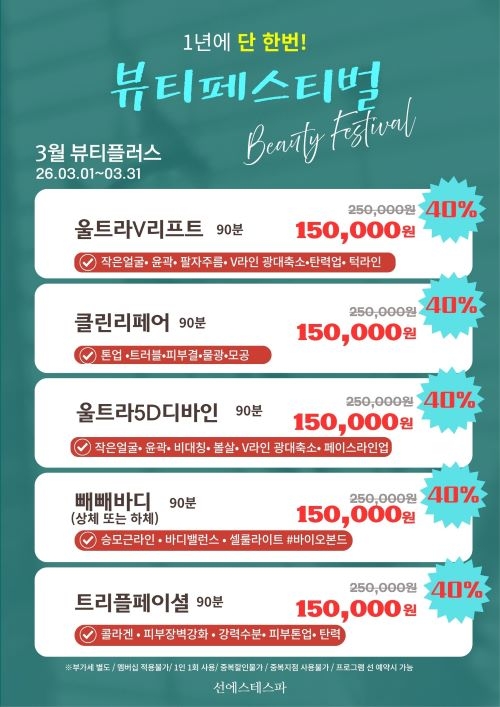 3월 뷰티플러스