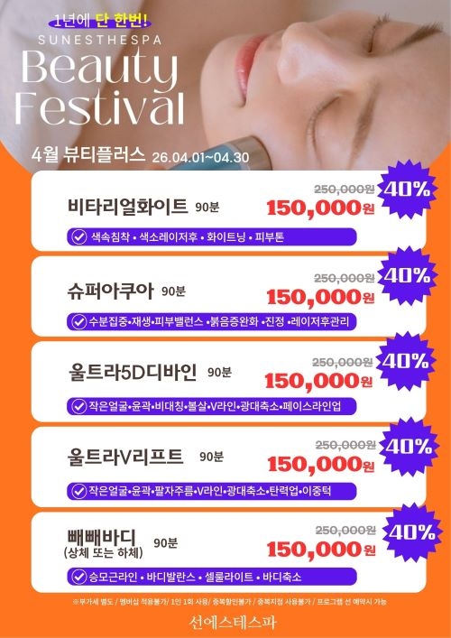 4월 뷰티플러스