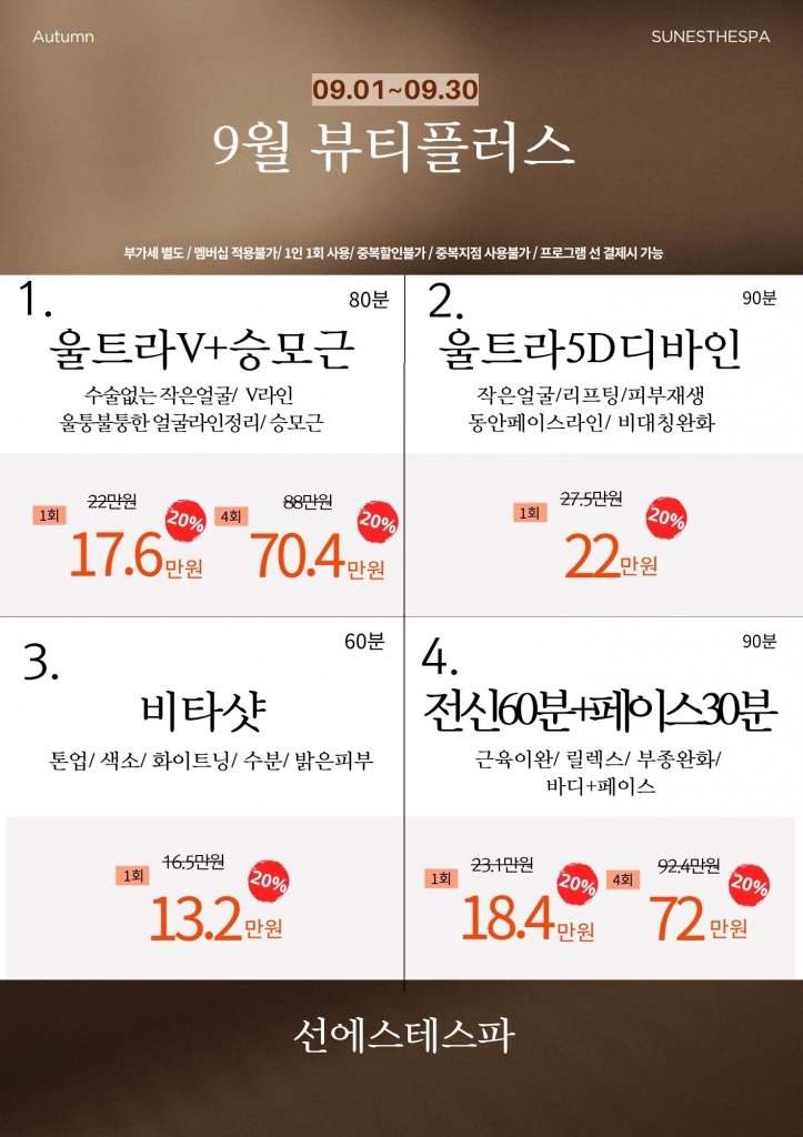 9월 뷰티플러스