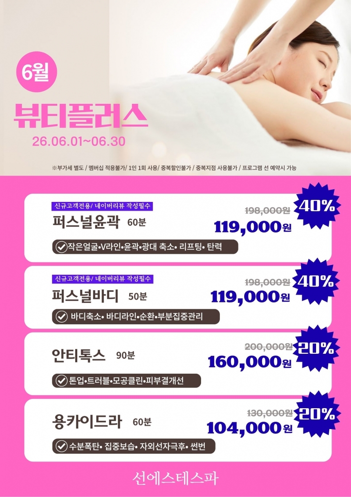 6월 뷰티플러스
